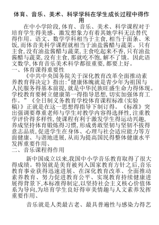 体音美的作用