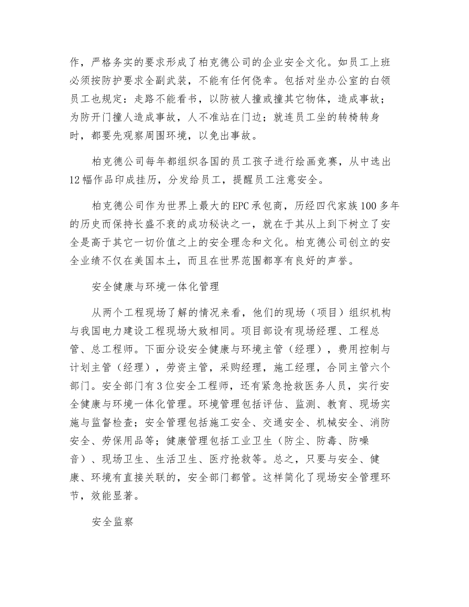 体验美国电力建设的安全施工_第2页