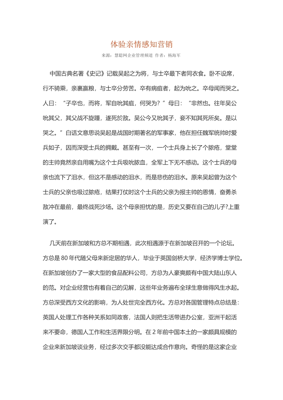 体验亲情感知营销_第2页