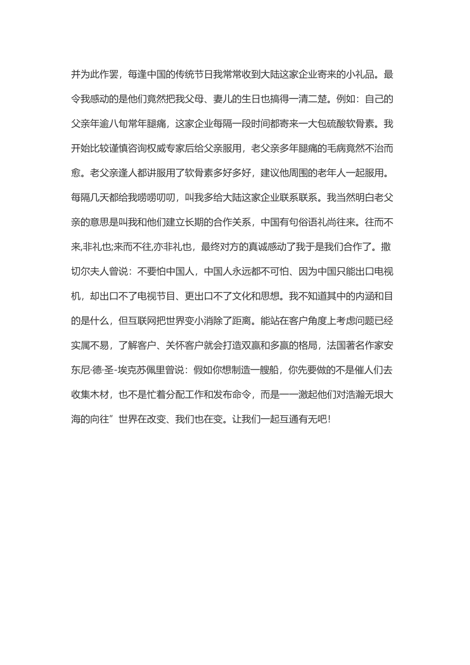 体验亲情感知营销_第3页