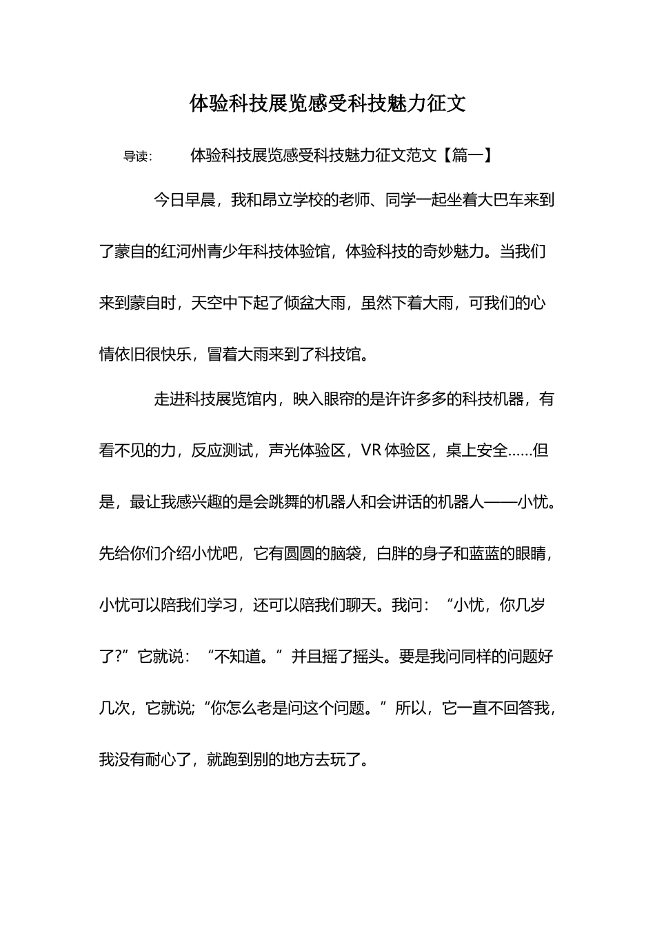 体验科技展览感受科技魅力征文_第2页