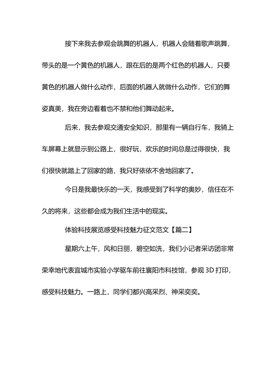 体验科技展览感受科技魅力征文_第3页