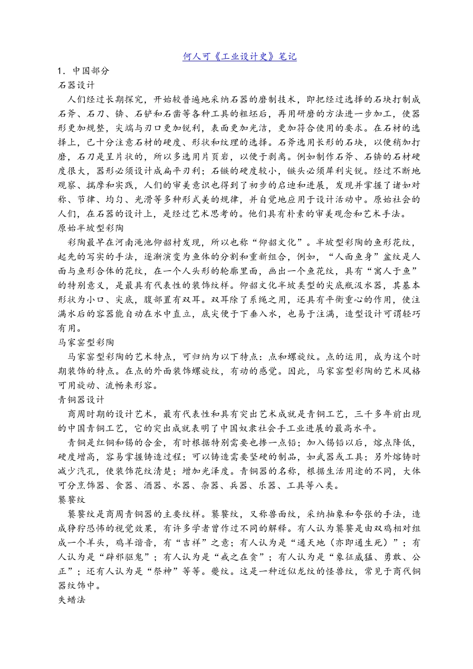 何人可《工业设计史》笔记全_第1页