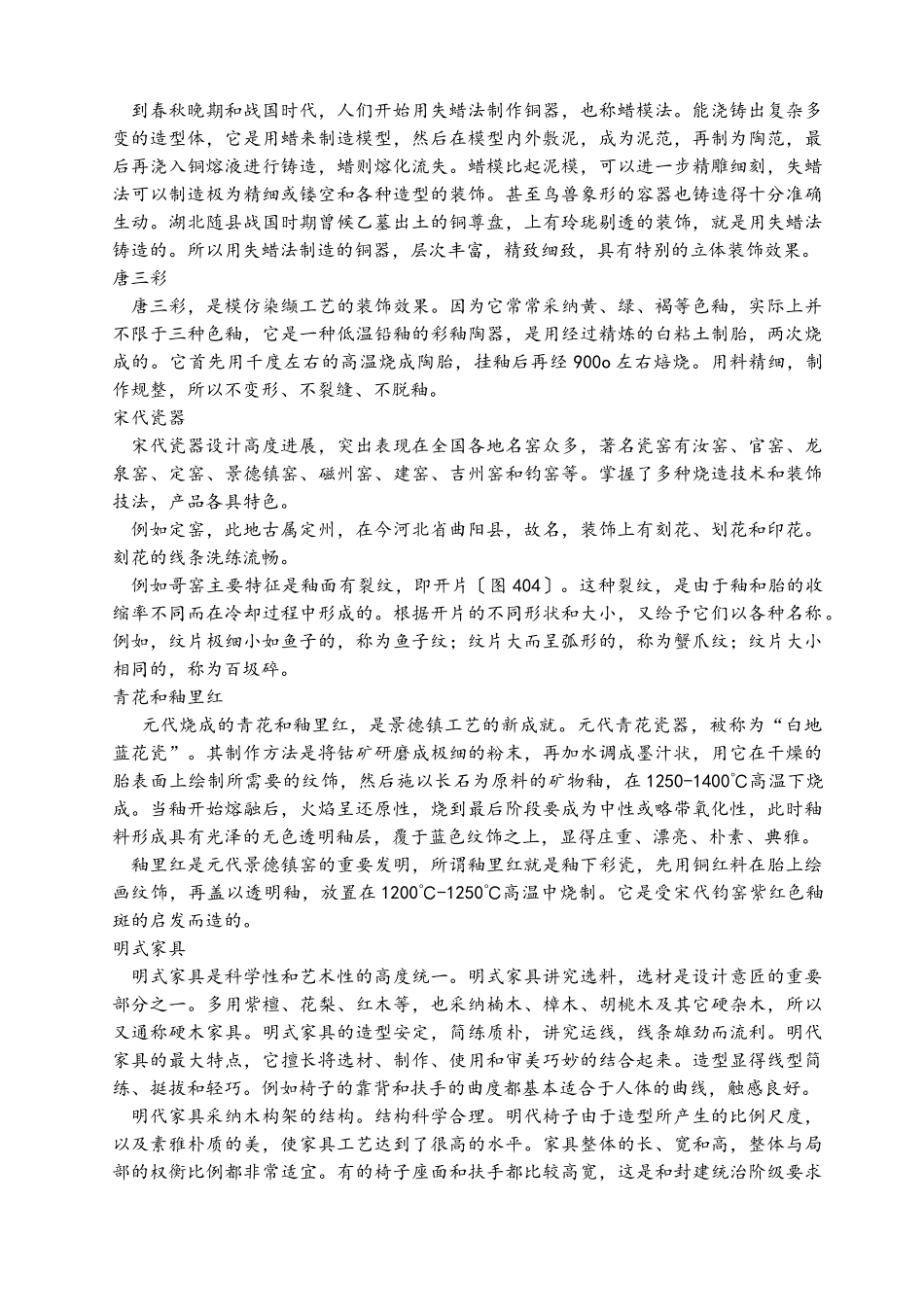 何人可《工业设计史》笔记全_第2页