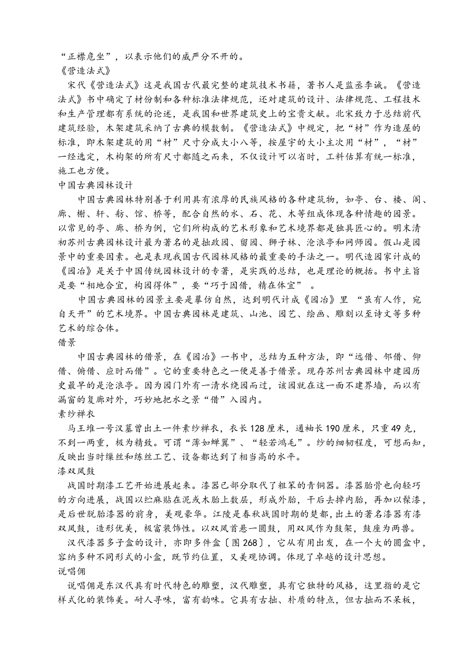 何人可《工业设计史》笔记全_第3页