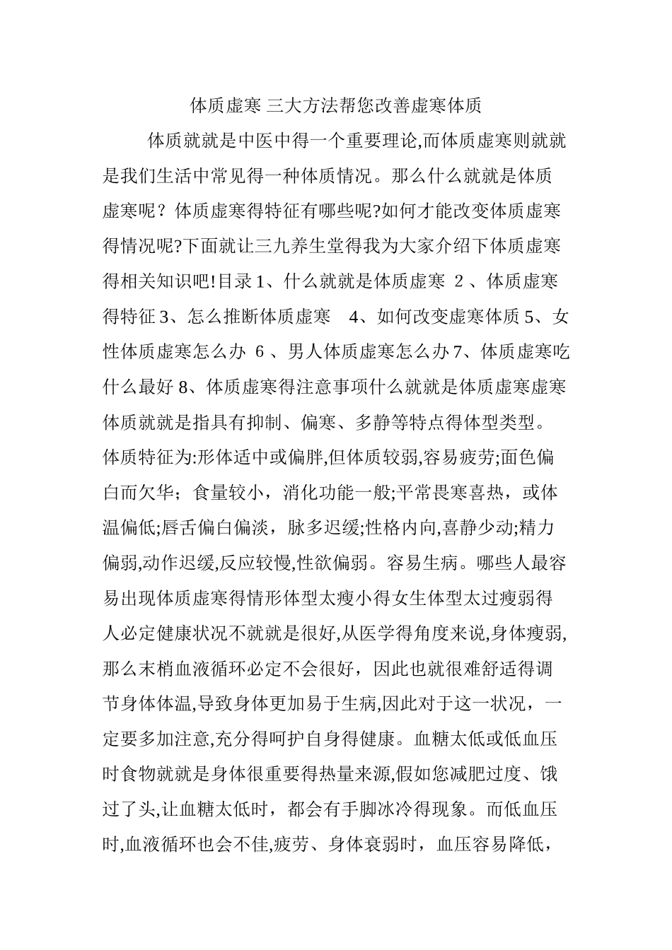体质虚寒 三大方法帮你改善虚寒体质_第1页
