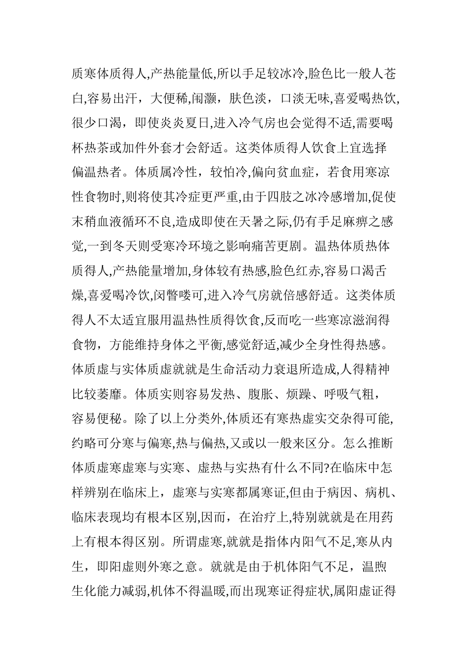 体质虚寒 三大方法帮你改善虚寒体质_第3页