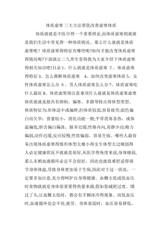 体质虚寒 三大方法帮你改善虚寒体质