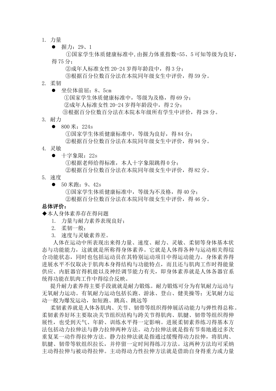 体质测量和评价方法_第2页