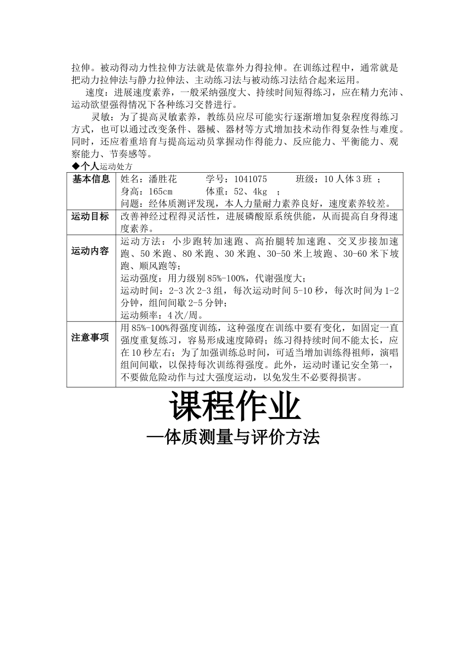 体质测量和评价方法_第3页