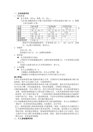 体质测量和评价方法