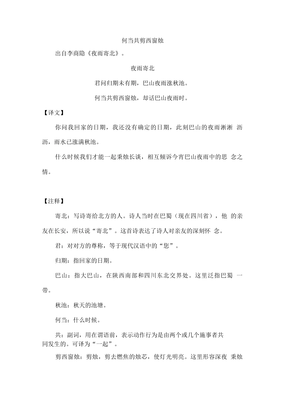 何当共剪西窗烛_第1页