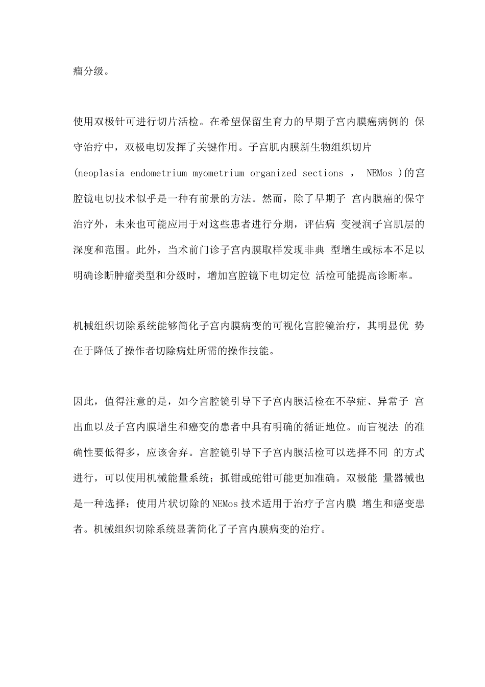 何时以及如何进行宫腔镜下子宫内膜活检？_第3页