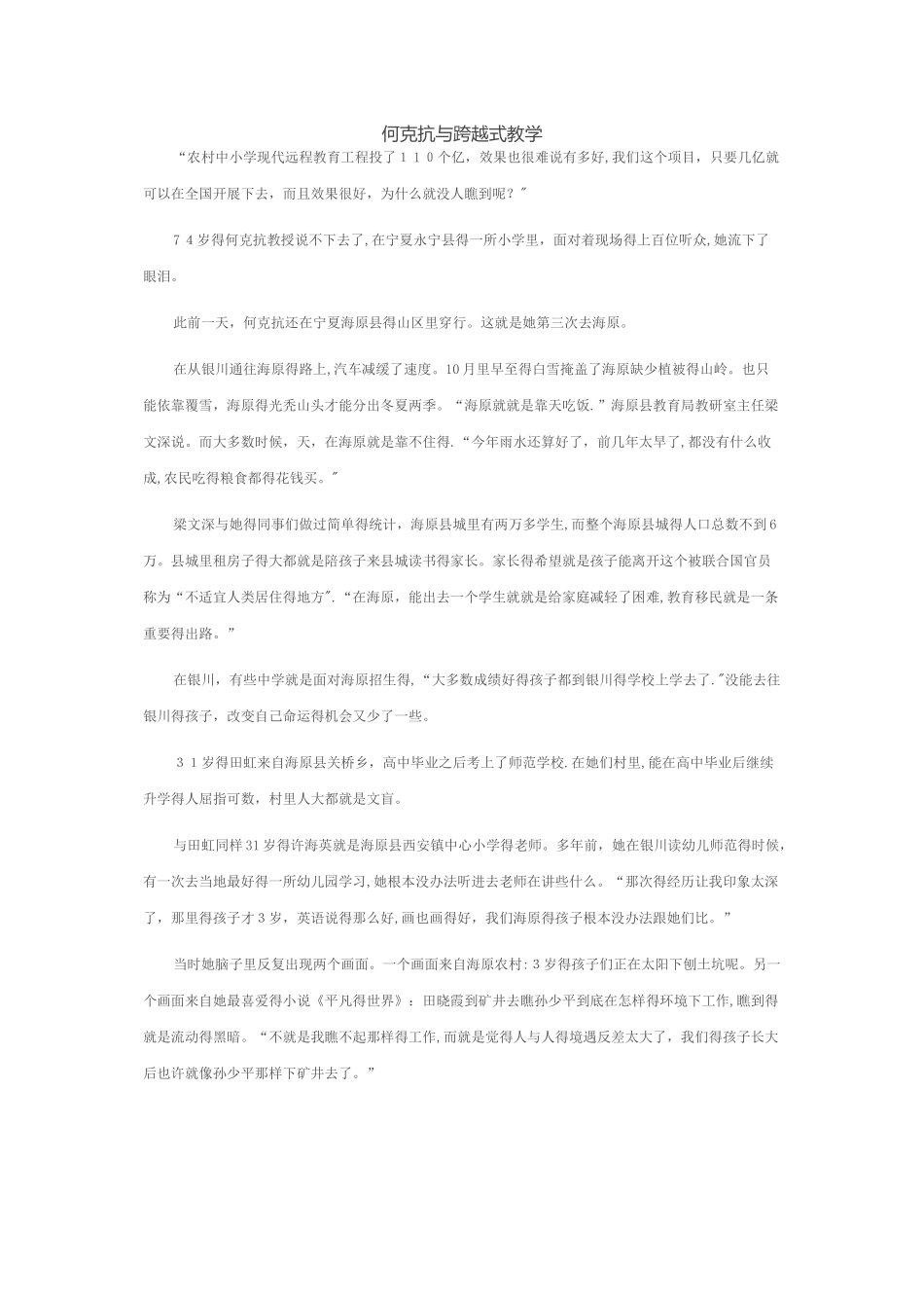 何克抗与跨越式教学_第1页