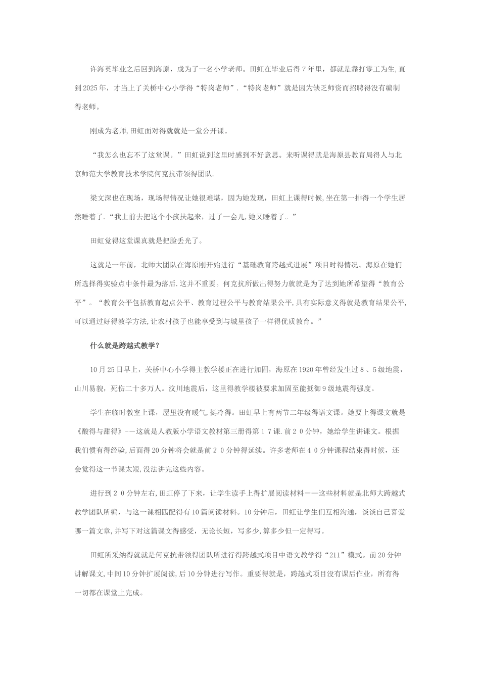 何克抗与跨越式教学_第2页