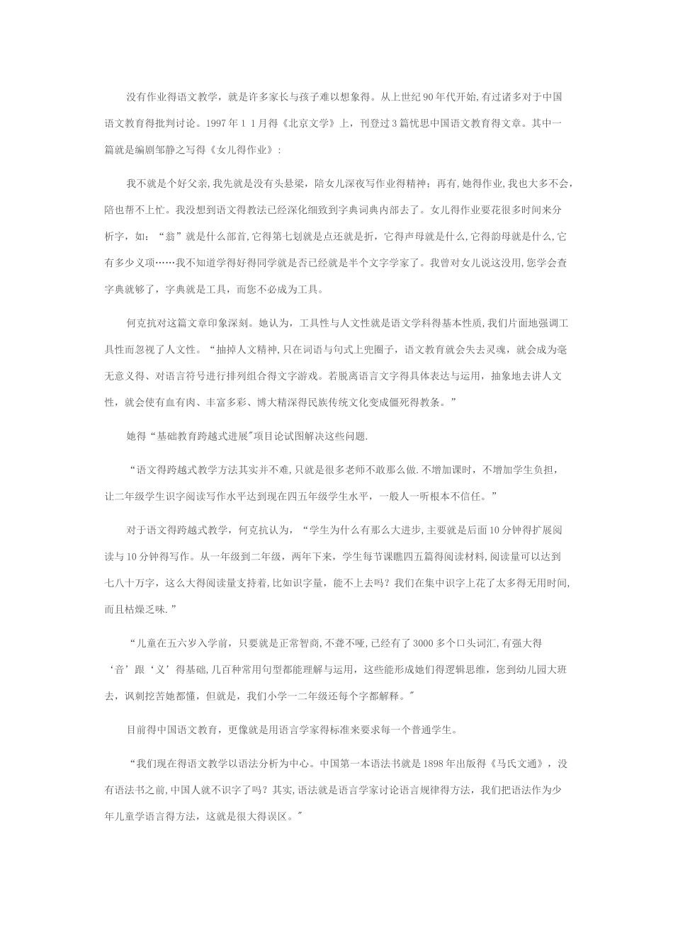 何克抗与跨越式教学_第3页