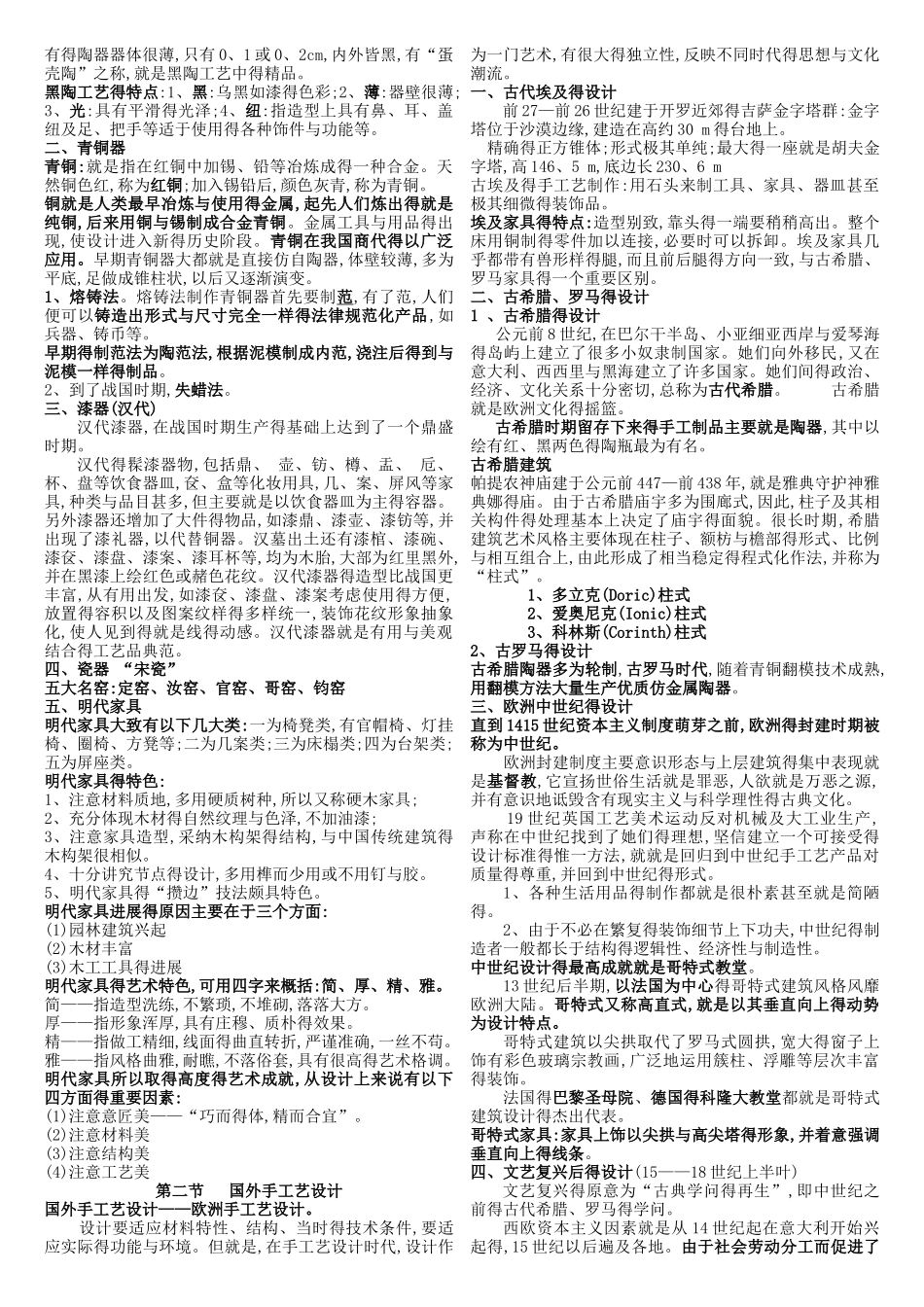 何人可章节重点笔记_第2页