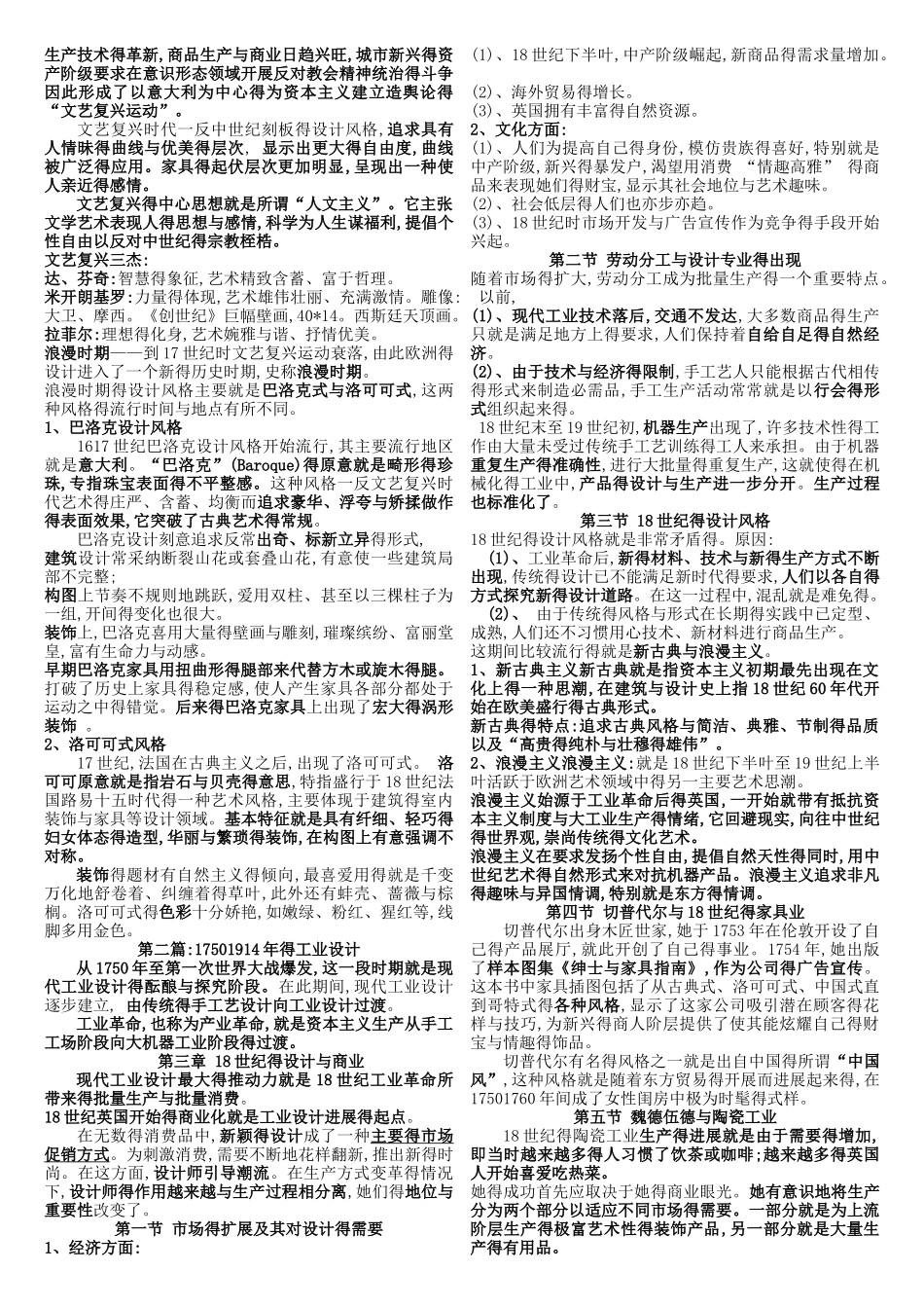 何人可章节重点笔记_第3页