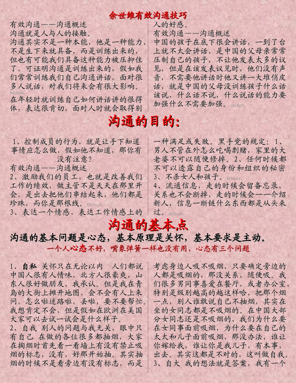 余世维有效沟通技巧_第1页