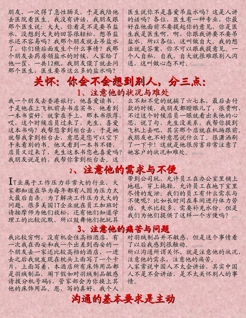 余世维有效沟通技巧_第2页