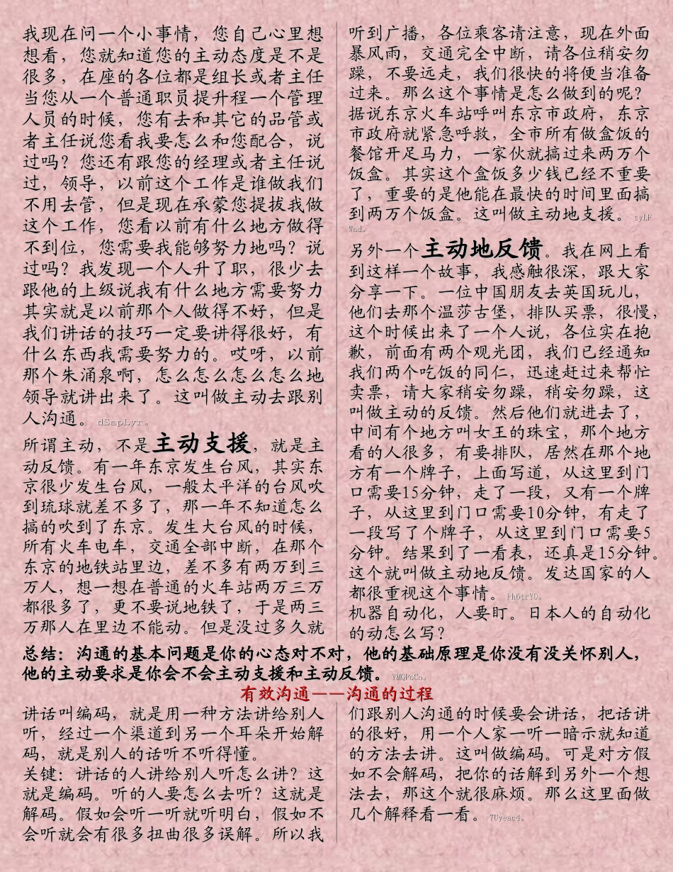余世维有效沟通技巧_第3页