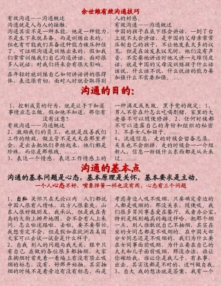 余世维有效沟通技巧
