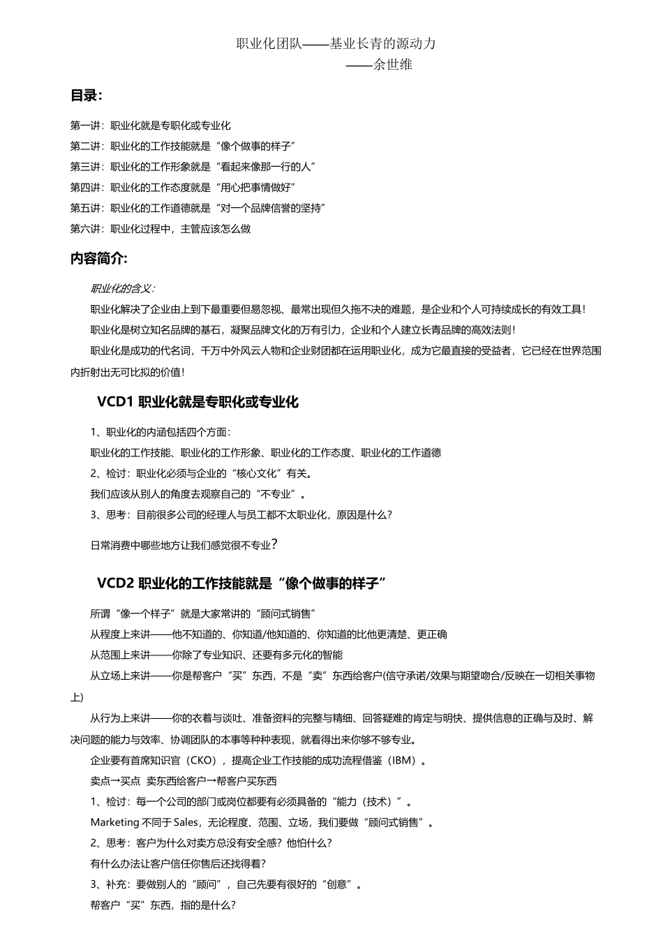 余世维-职业化团队_第2页