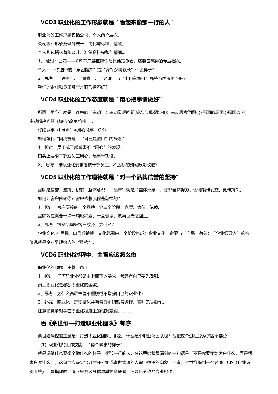 余世维-职业化团队_第3页