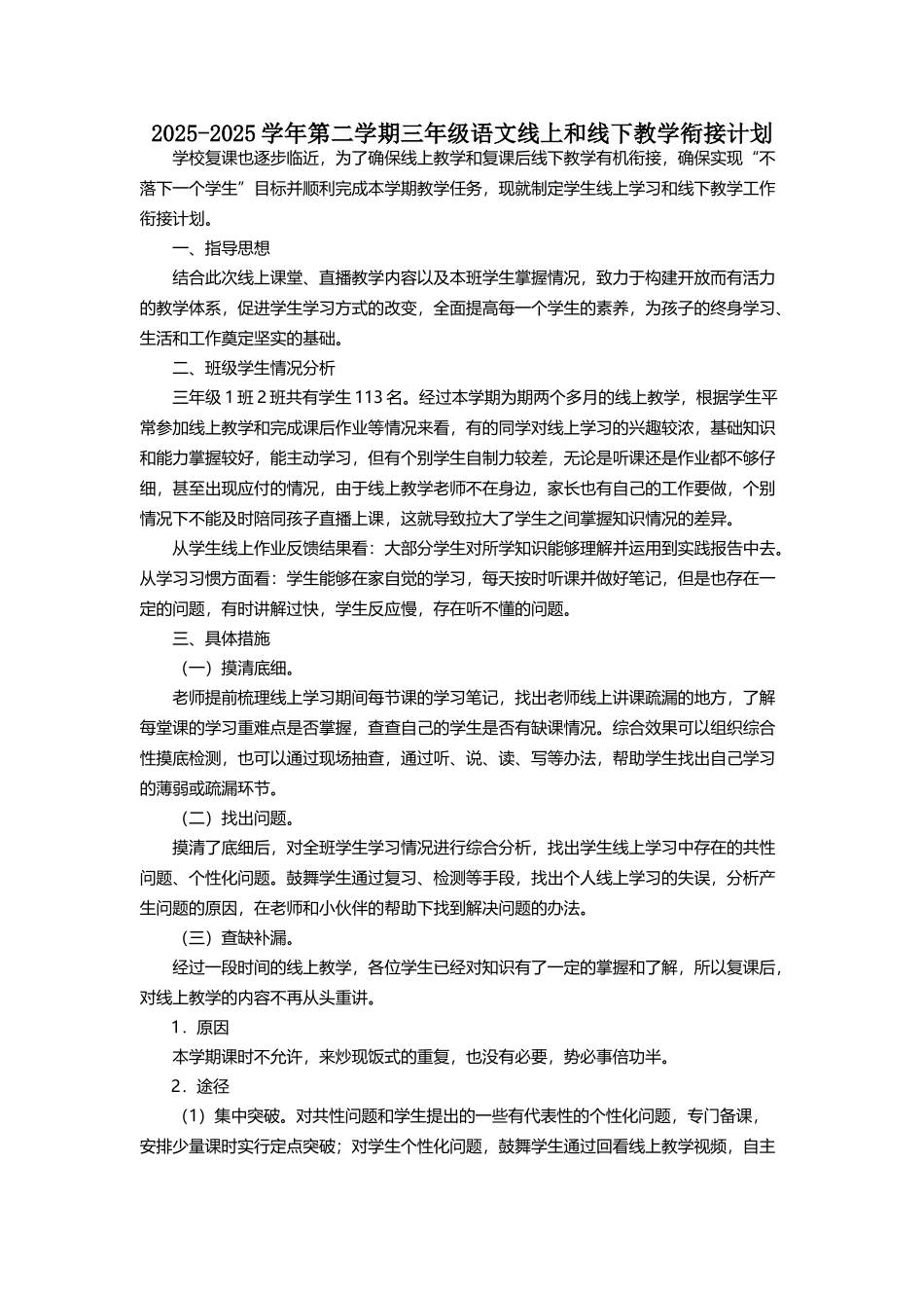 何慧娴牛栏前学校2025-2025学年度第二学期三年级语文教学工作计划_第3页