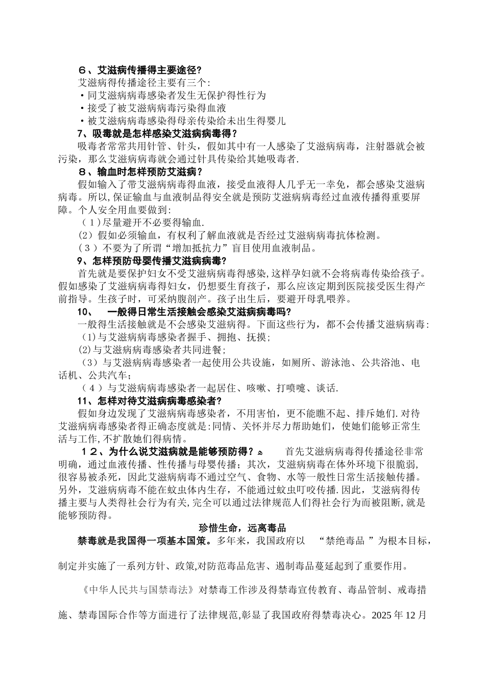 余庄小学禁毒防艾知识宣传资料_第2页