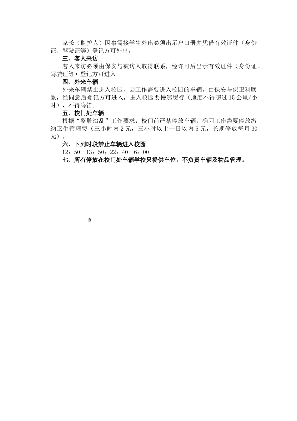 余庆中学校园车辆管理办法_第2页