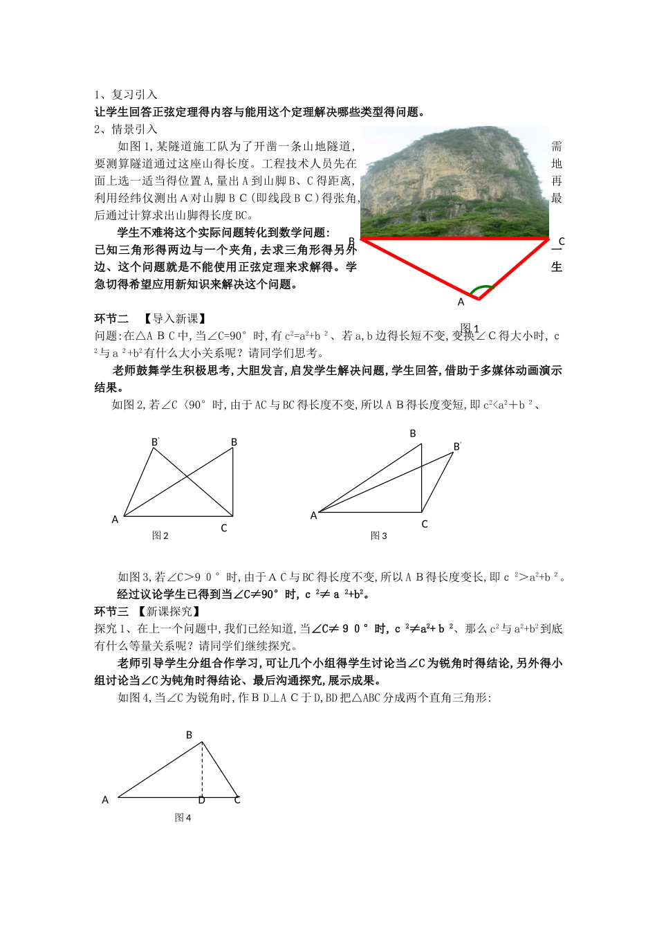 余弦定理教学设计经典_第2页