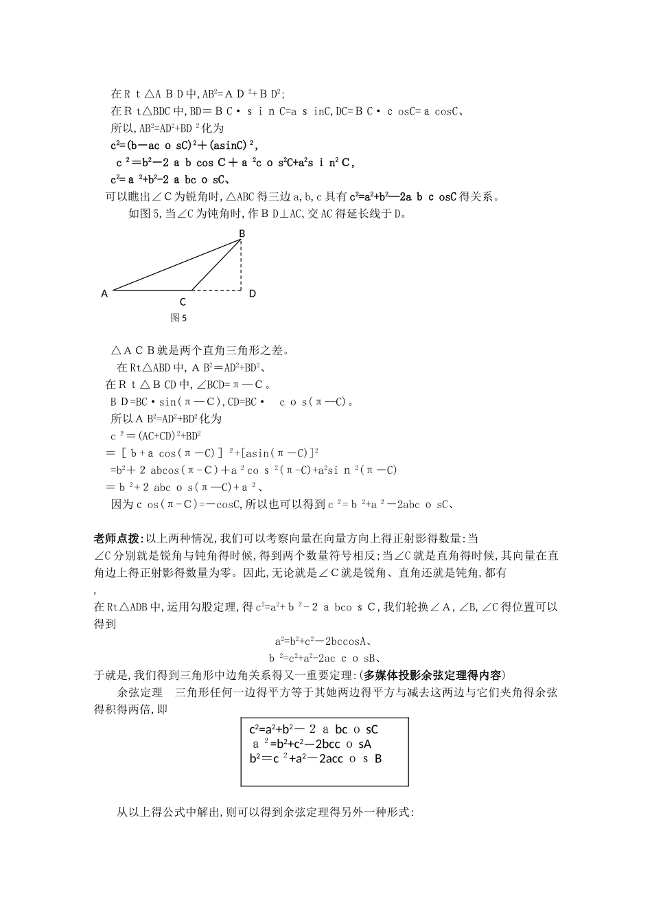 余弦定理教学设计经典_第3页