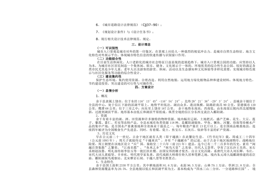 余干城市北入口景观公园规划方案设计说明_第2页