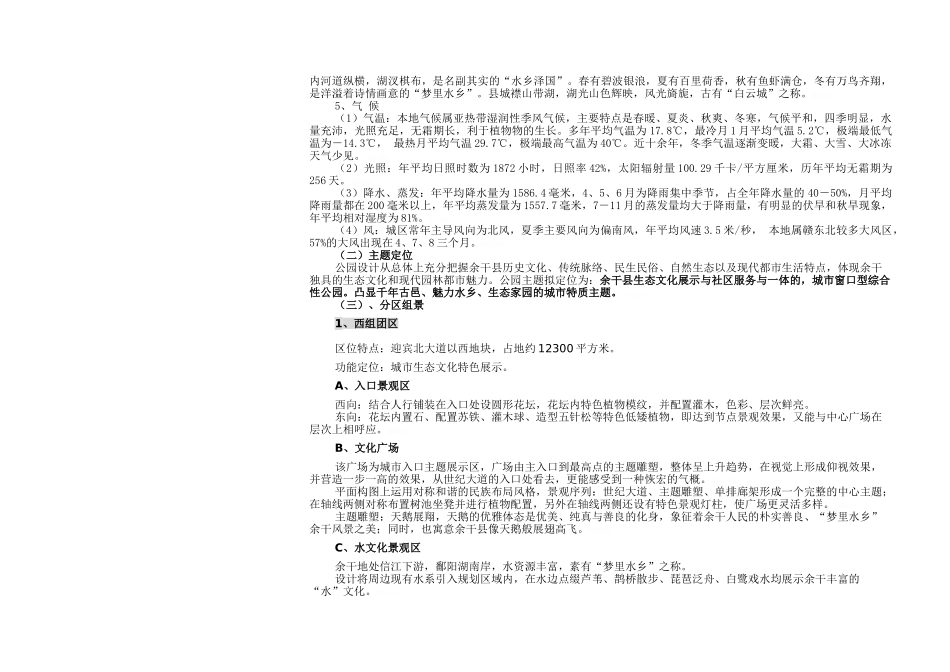 余干城市北入口景观公园规划方案设计说明_第3页