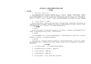 余干城市北入口景观公园规划方案设计说明