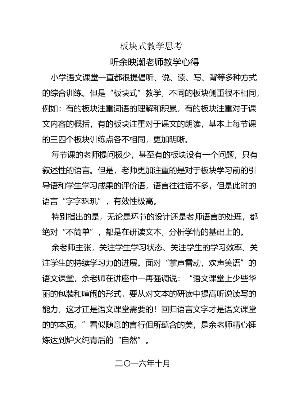 余映潮心得体会_第2页