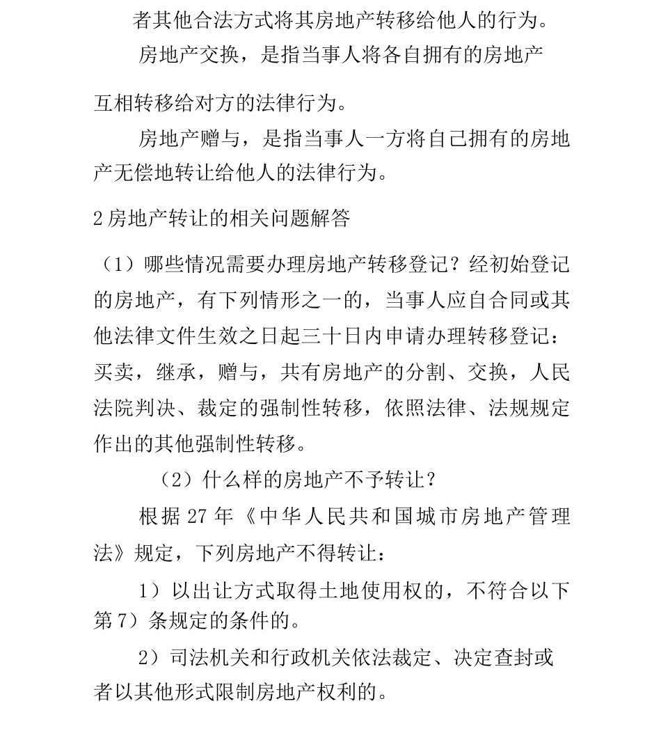 余源鹏房地产基础知识培训_第2页