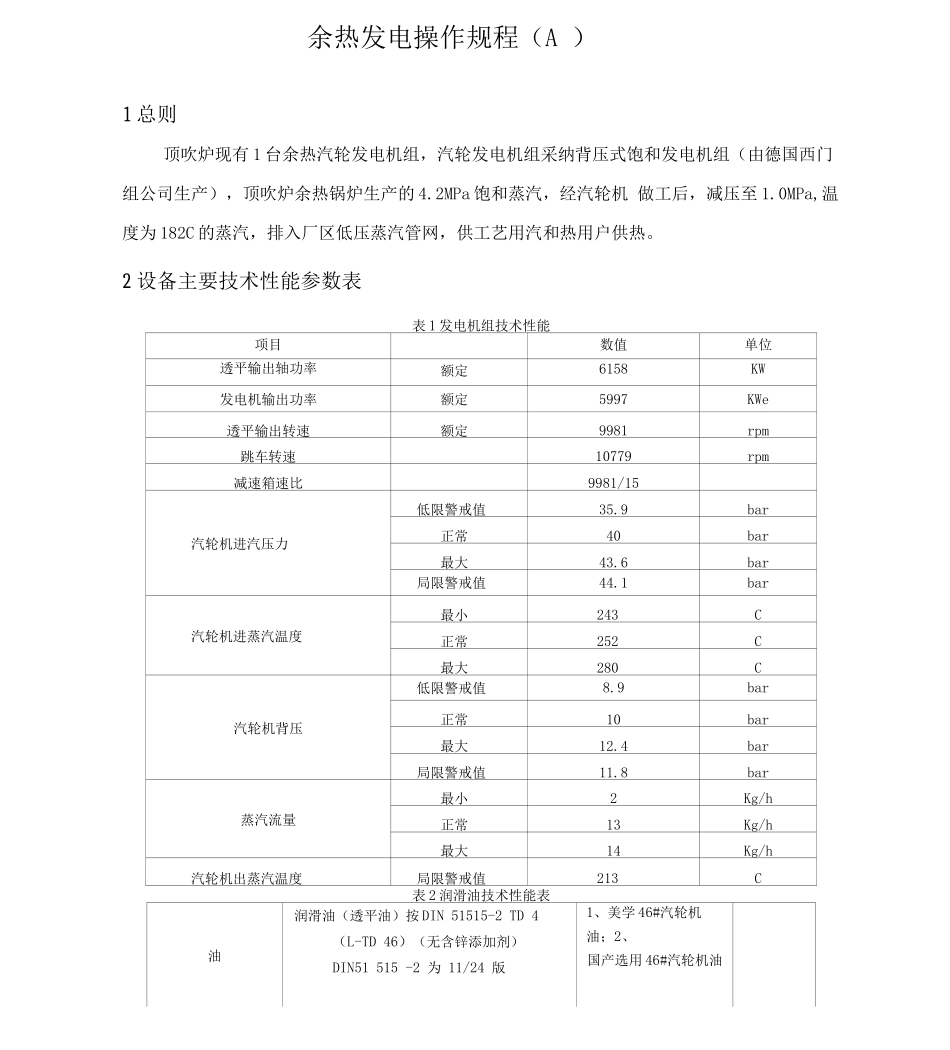 余热发电操作规程_第1页