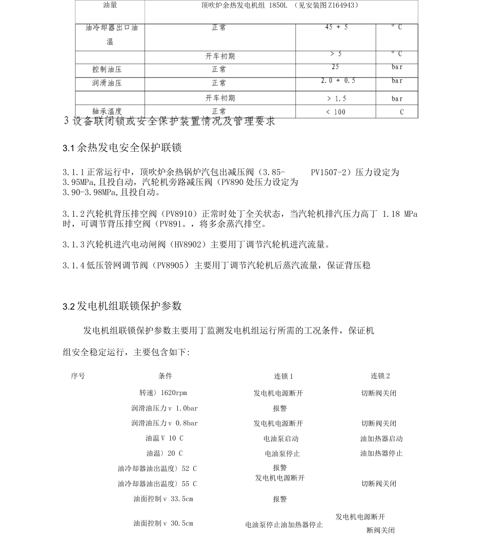 余热发电操作规程_第2页