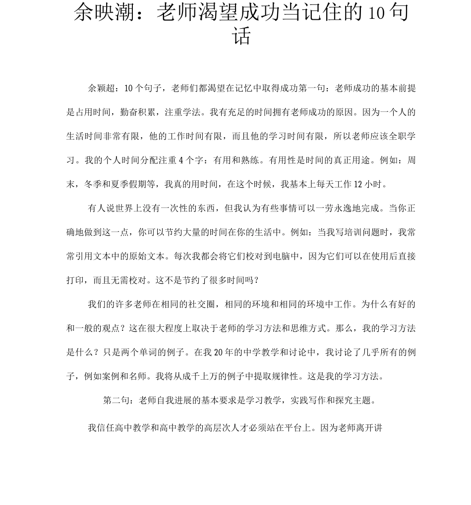 余映潮：教师渴望成功当记住的10句话_第1页