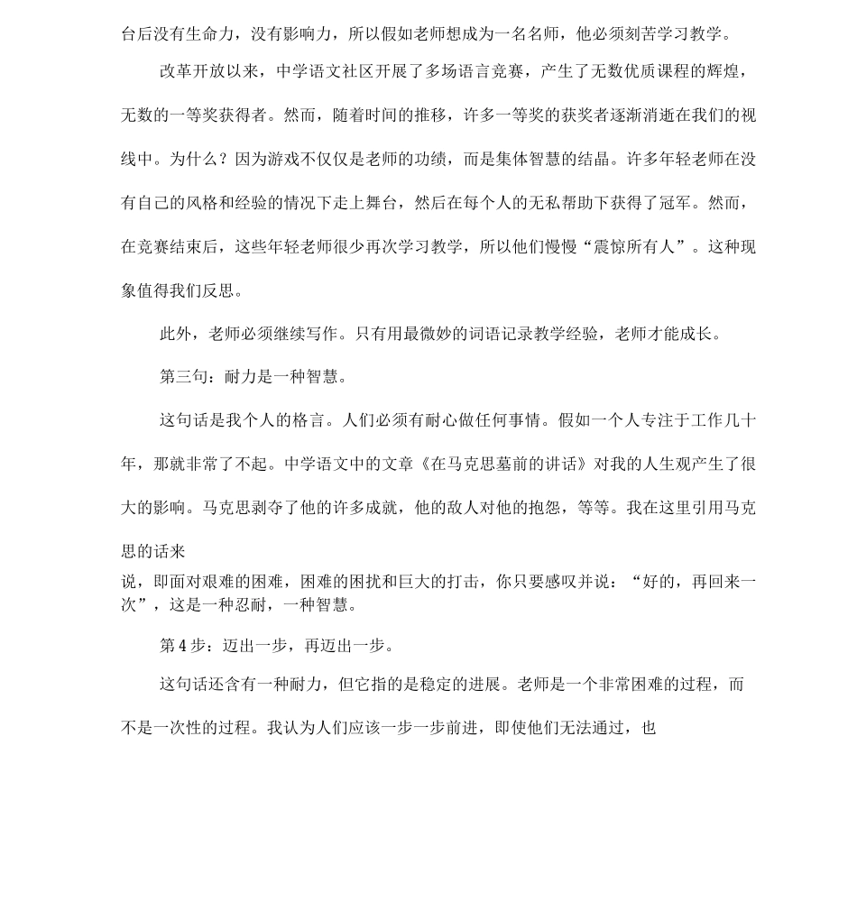 余映潮：教师渴望成功当记住的10句话_第2页