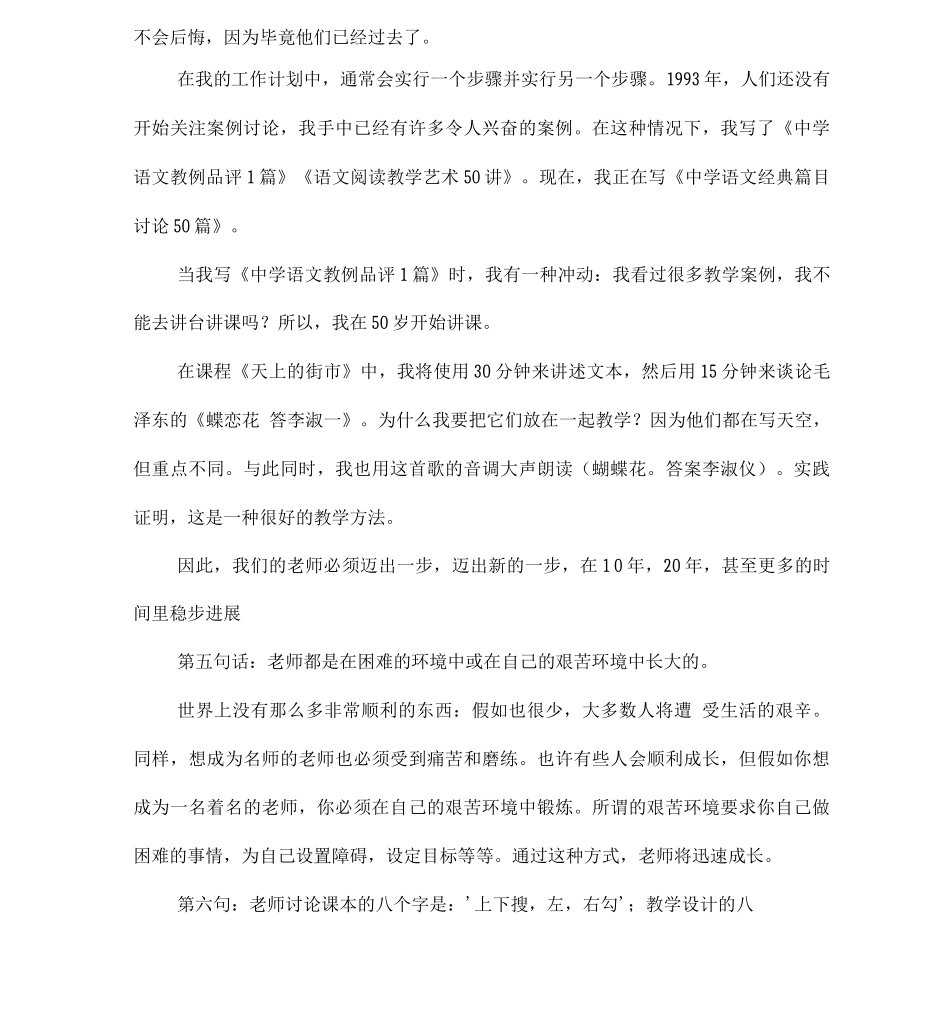 余映潮：教师渴望成功当记住的10句话_第3页