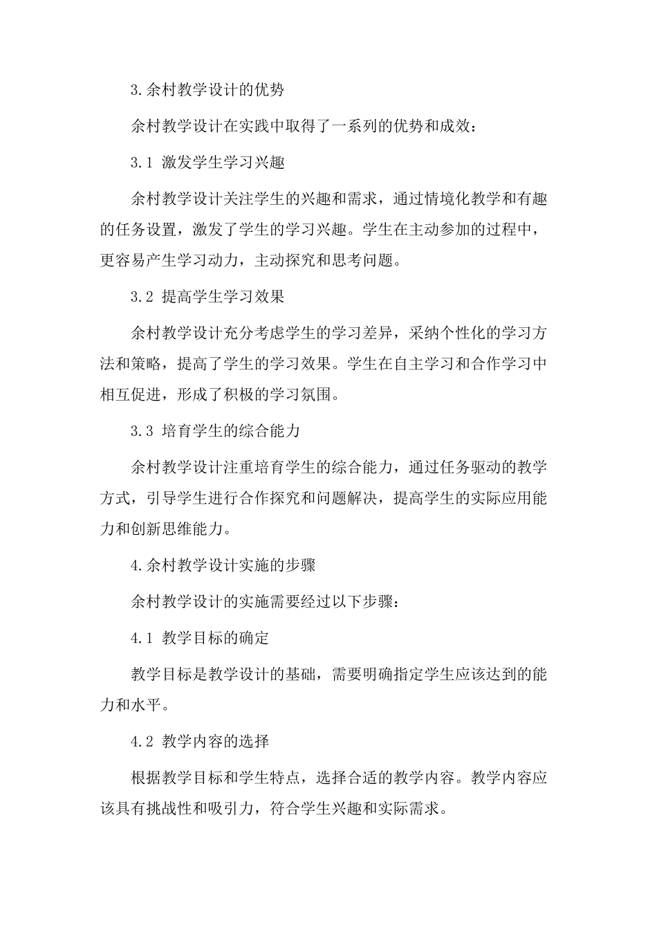 余村教学设计_第2页