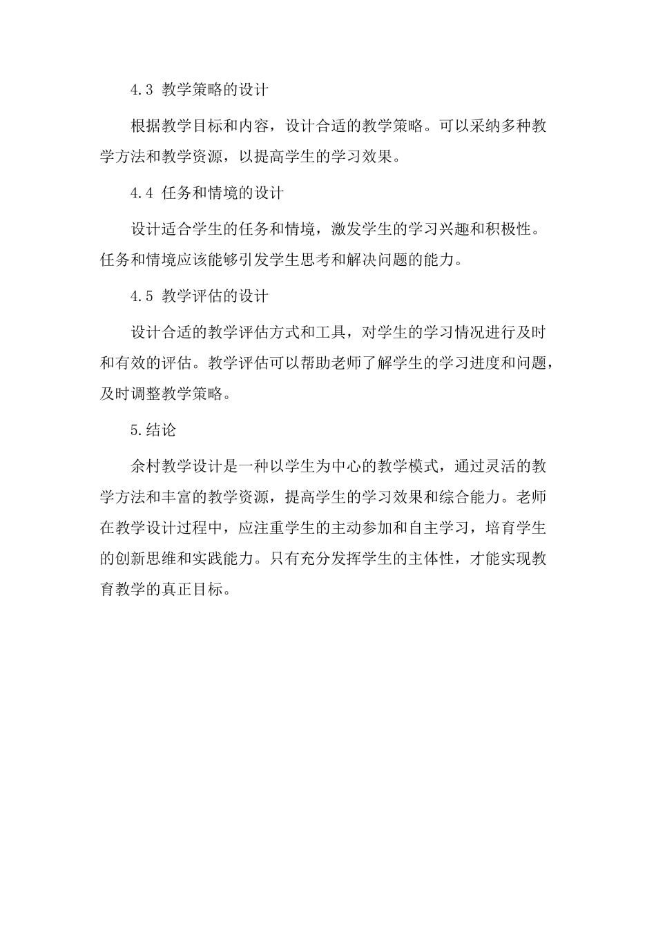 余村教学设计_第3页