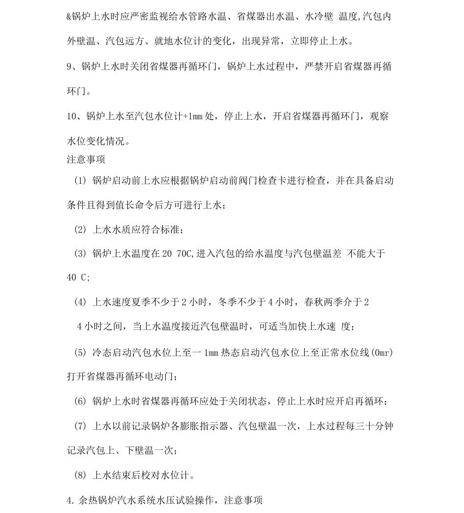 余热锅炉的汽水系统_第2页