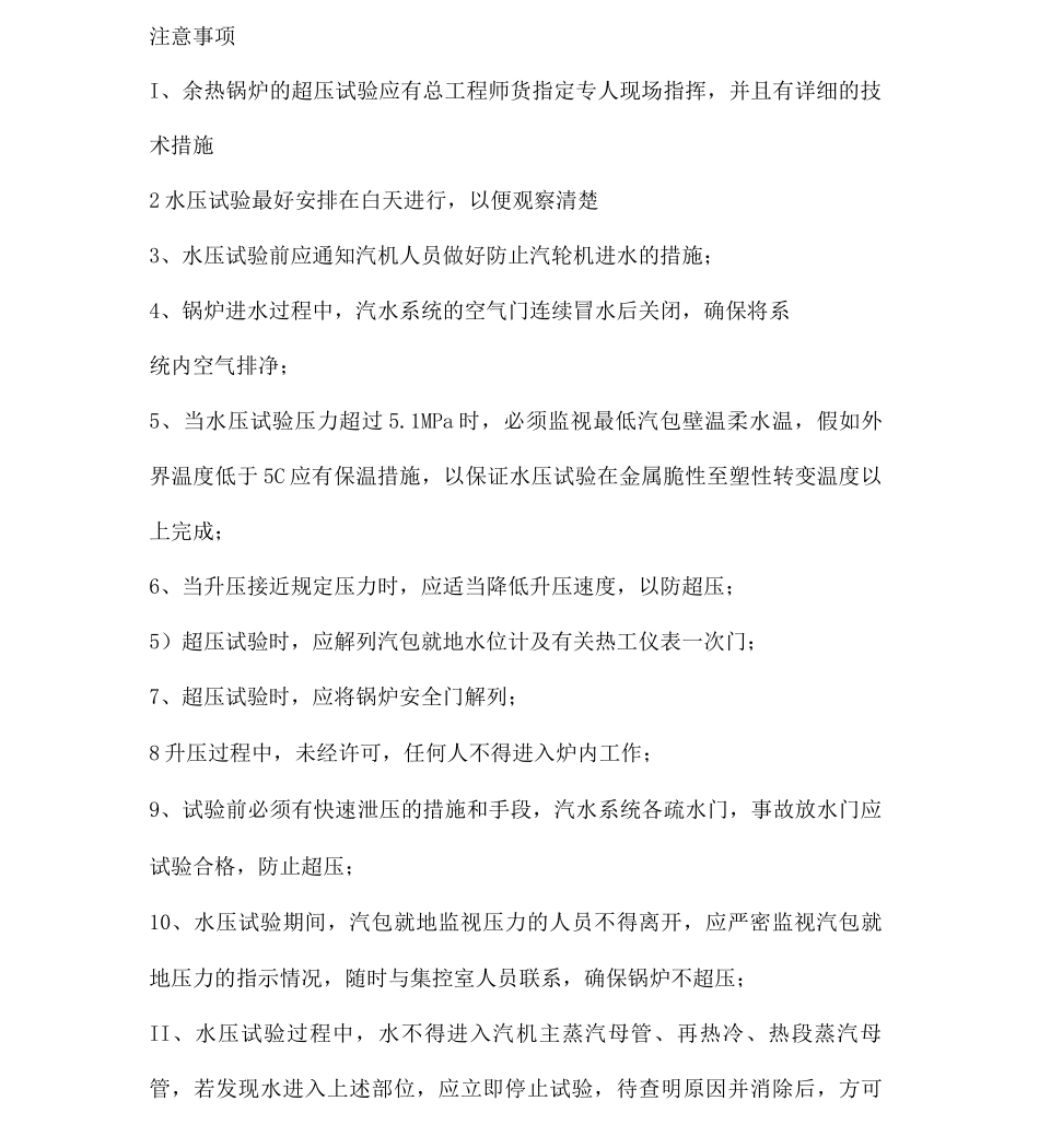 余热锅炉的汽水系统_第3页