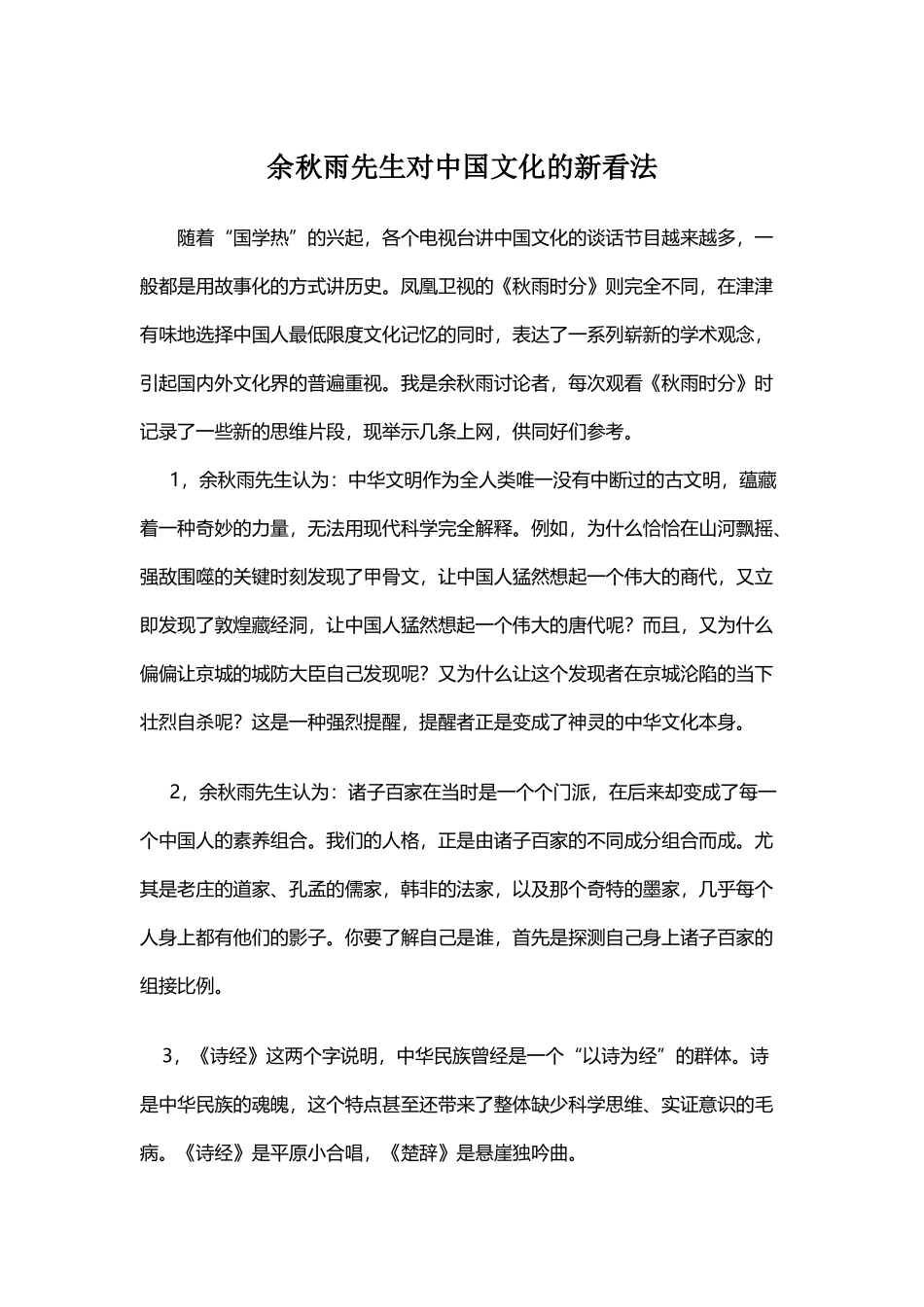 余秋雨先生对中国文化的新看法_第2页