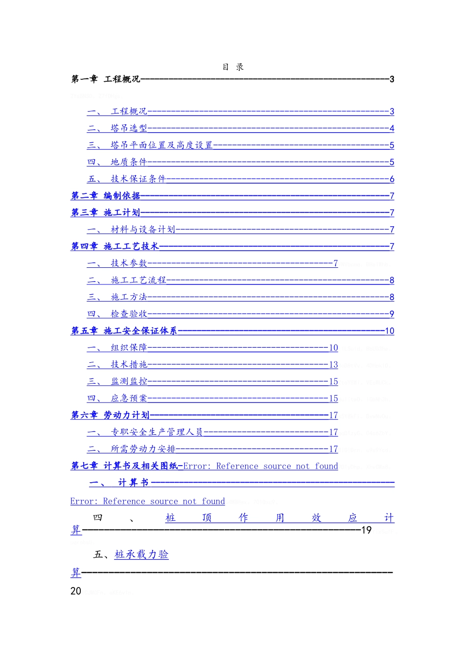 佛山城市轨道交通2号线TJ7标工程工程2_第2页