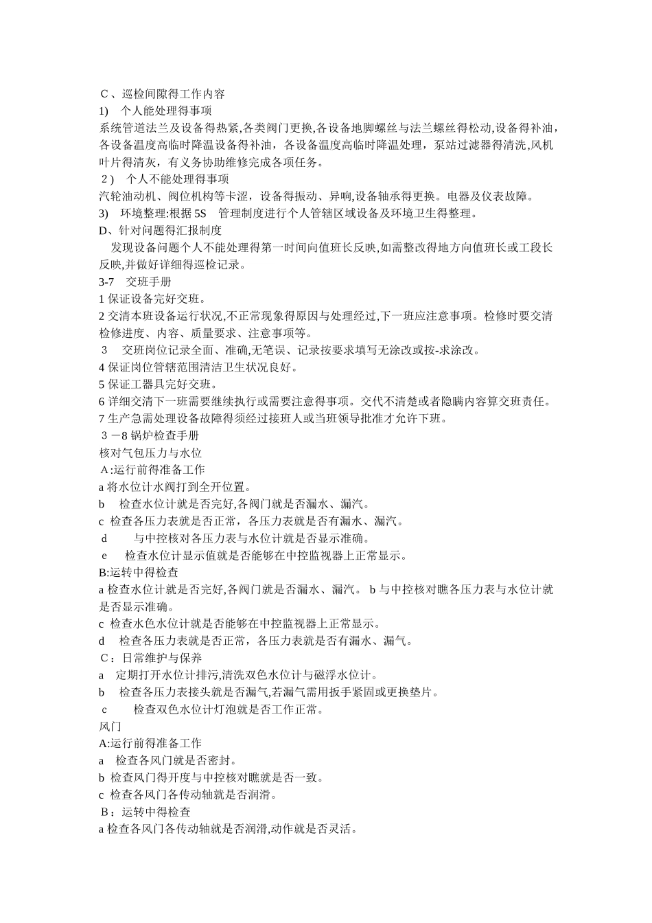 余热发电考核细则—锅炉巡检_第3页